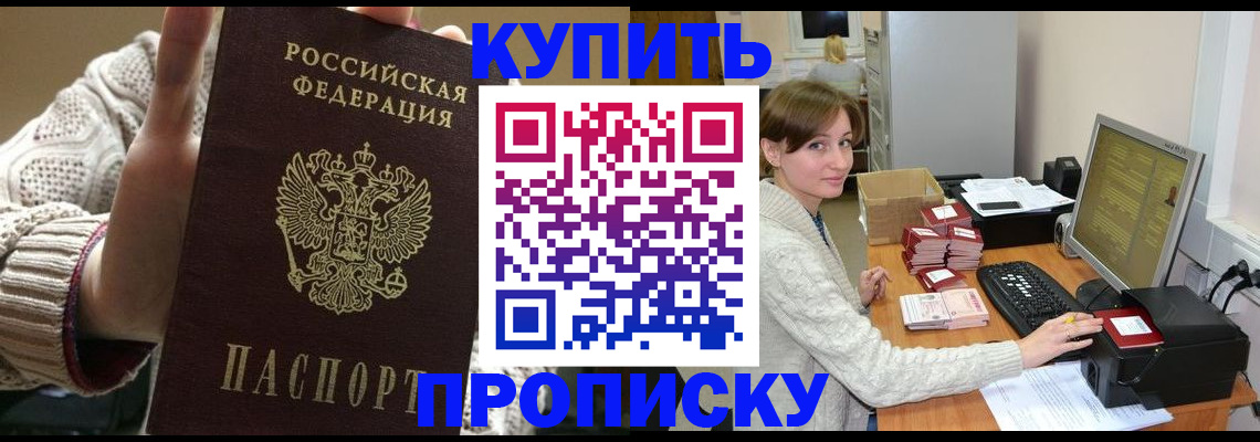 прописка для работы в Катайске